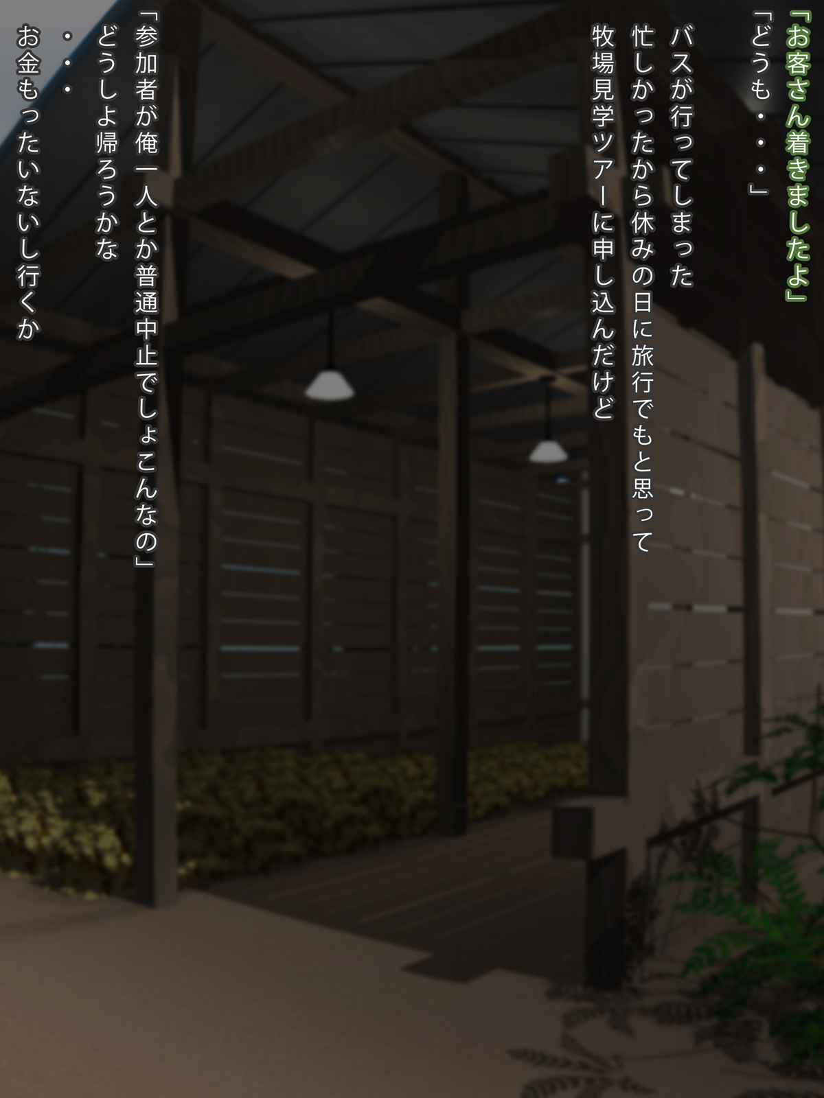 Shiikuin-san to Manande Kozukuri mo Suru Bokujou Taiken page 2 full