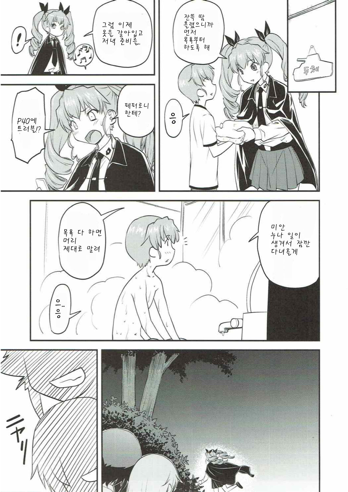 LeLe Pappa Vol. 31 Fukigenna Pasta | 기분 나쁜 파스타 page 5 full