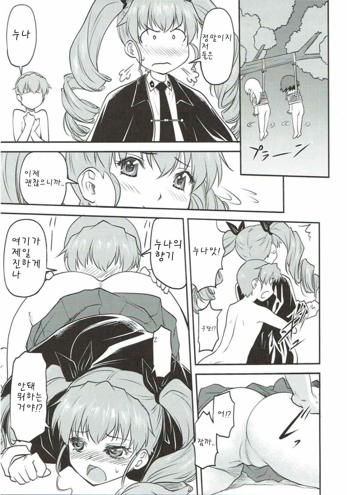 LeLe Pappa Vol. 31 Fukigenna Pasta | 기분 나쁜 파스타 page 9 full