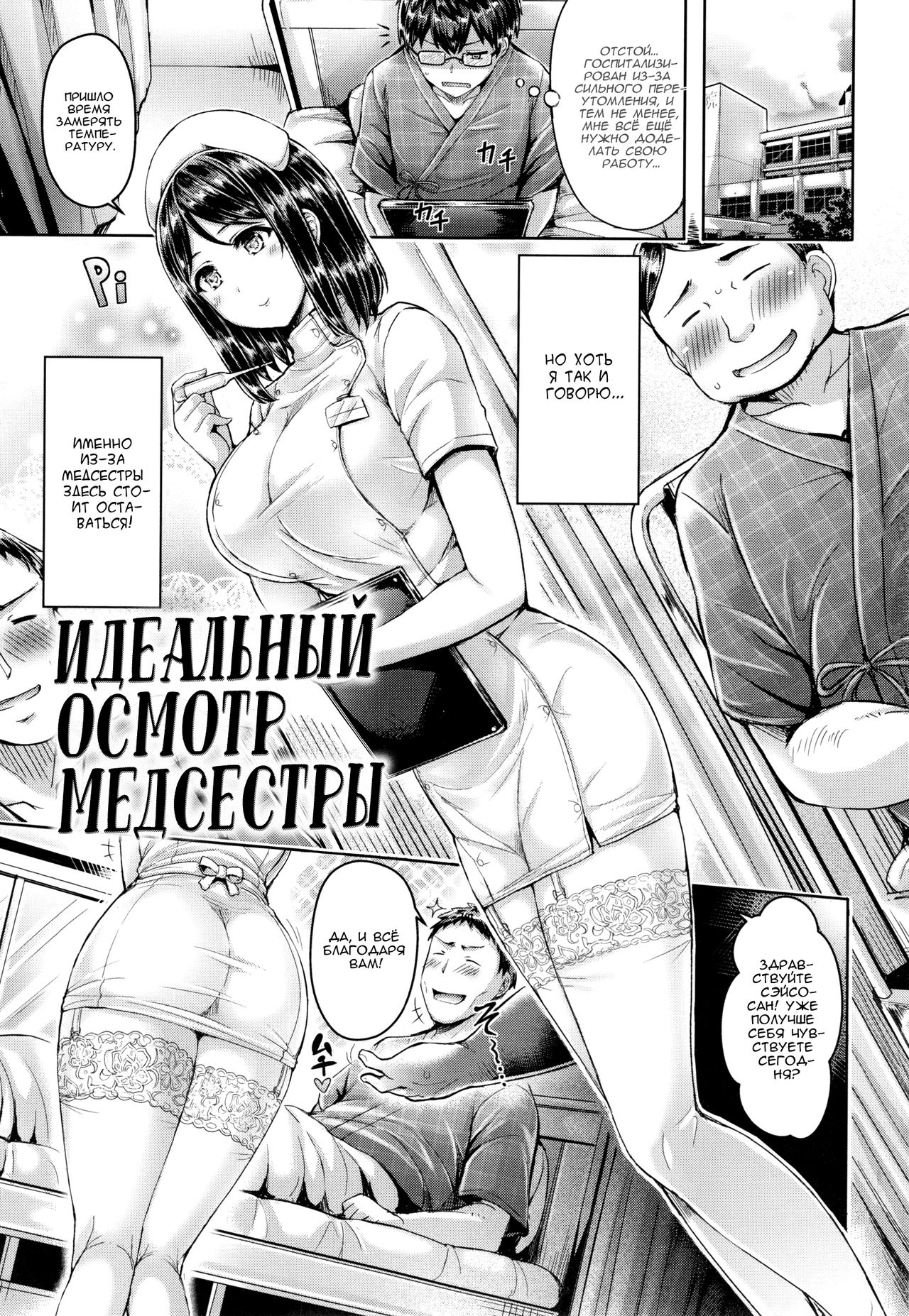 Perfect Nurse Call | Идеальный осмотр медсестры page 1 full