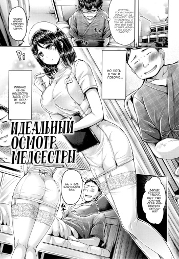 Perfect Nurse Call | Идеальный осмотр медсестры cover