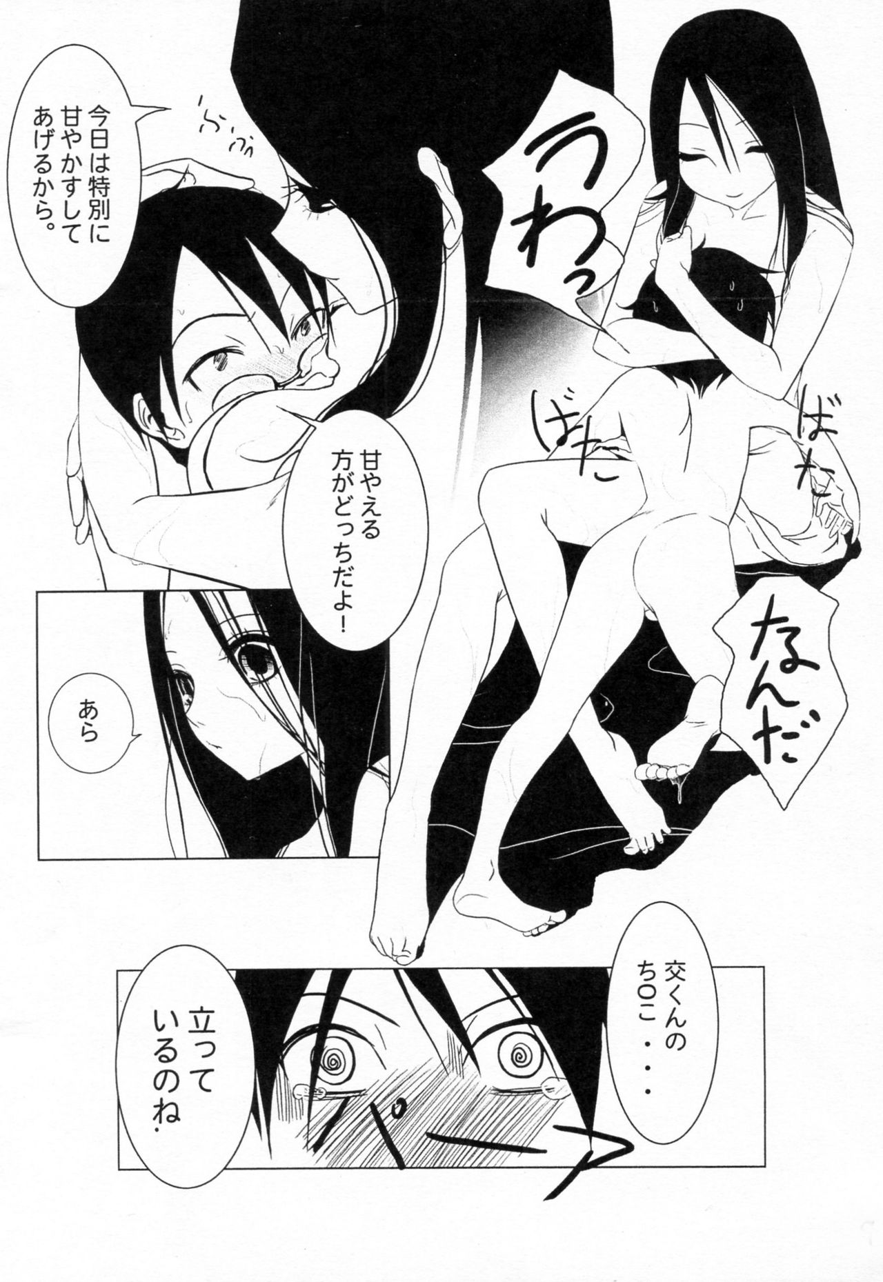 Komi ga Kushi Vol. 2 page 10 full