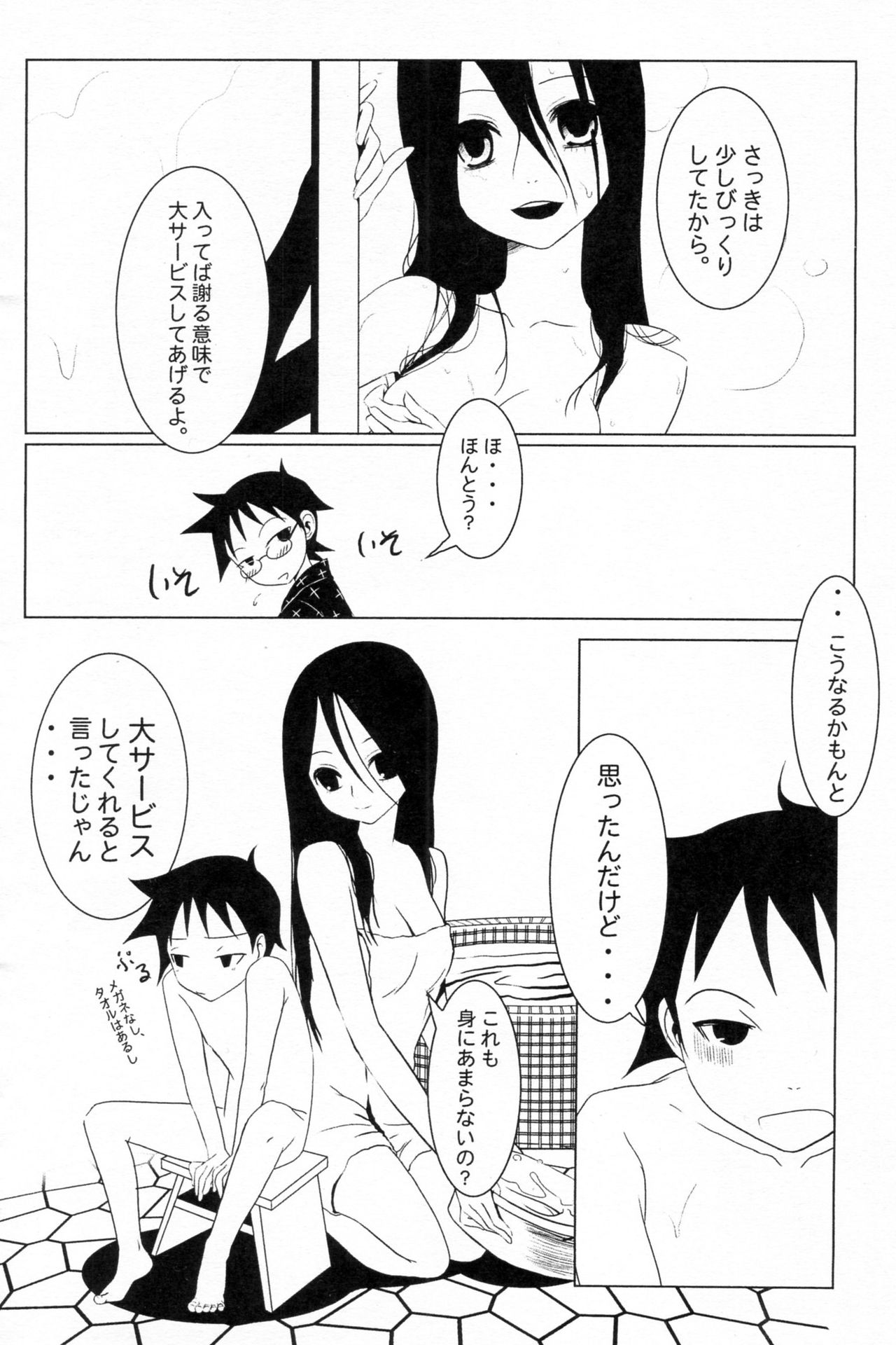 Komi ga Kushi Vol. 2 page 6 full
