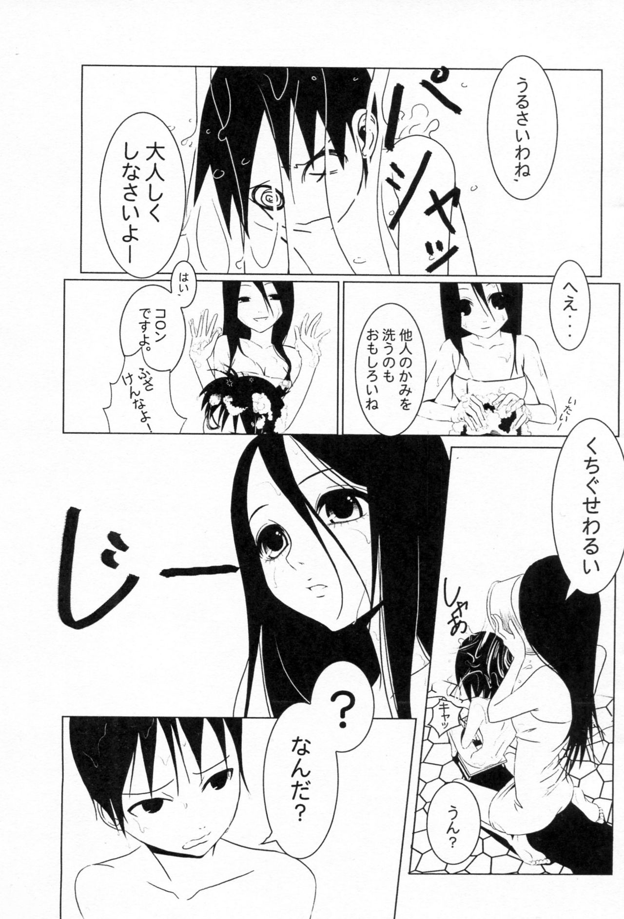 Komi ga Kushi Vol. 2 page 7 full