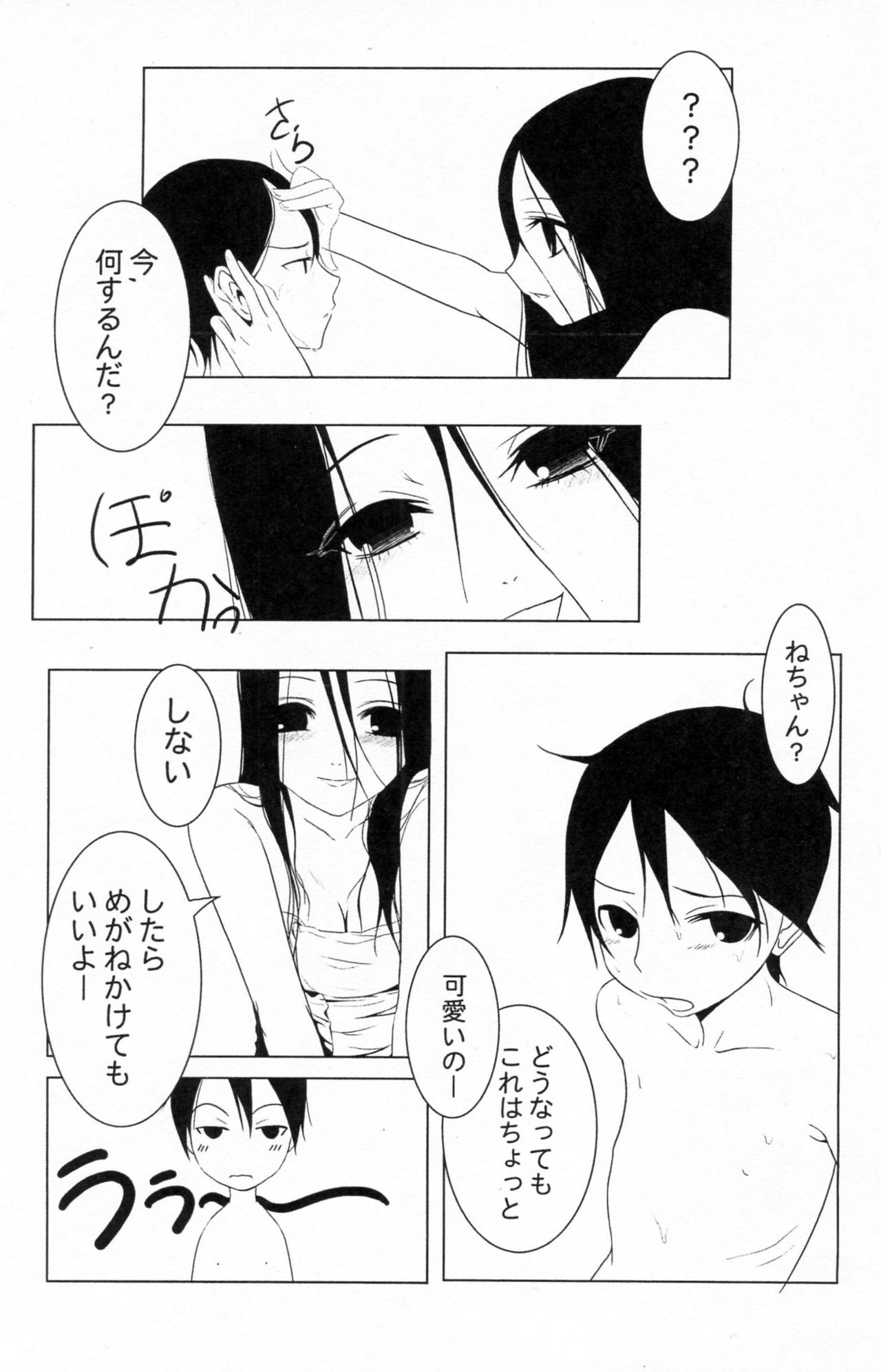 Komi ga Kushi Vol. 2 page 8 full