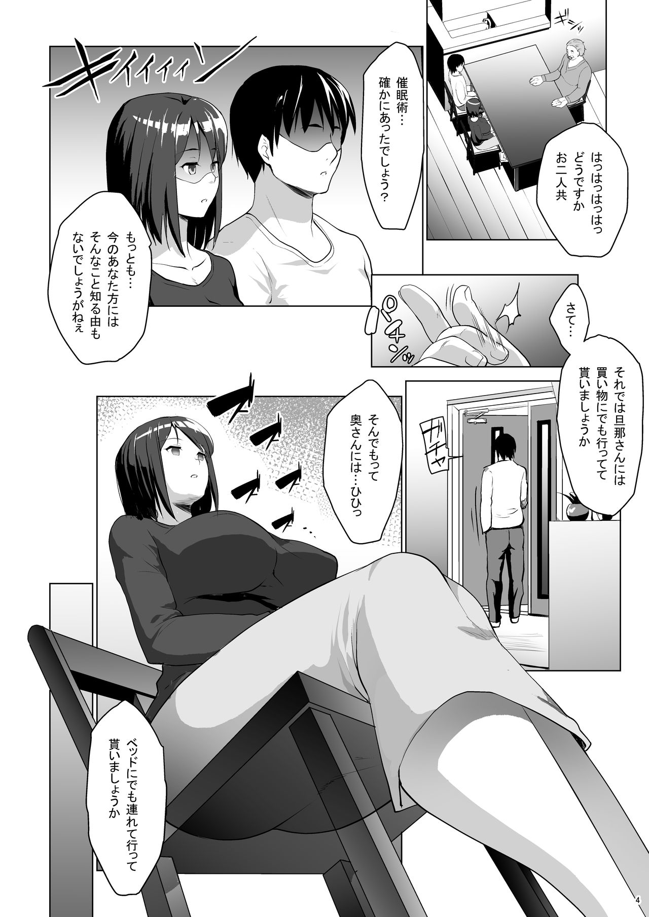 Kuchou ni Saimin Kakerarete Ninshin shichaimashita page 4 full
