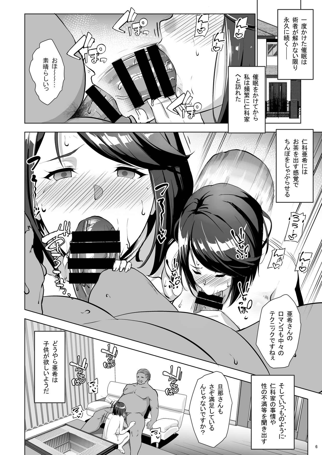 Kuchou ni Saimin Kakerarete Ninshin shichaimashita page 6 full