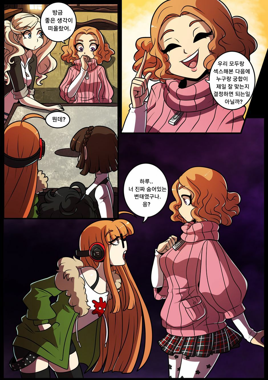 Joker's Test of Edurance | 조커의 정력 테스트 page 4 full
