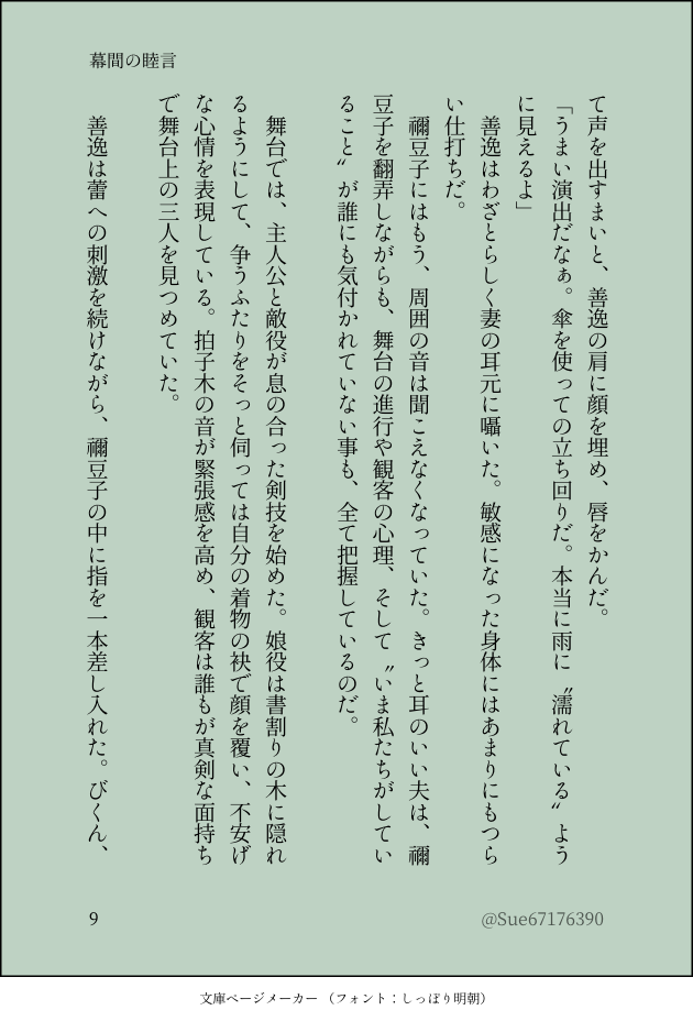 ZenNezu Kannou Shousetsu page 10 full