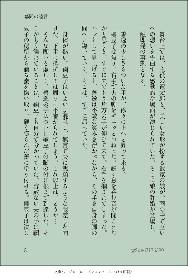 ZenNezu Kannou Shousetsu page 9 full