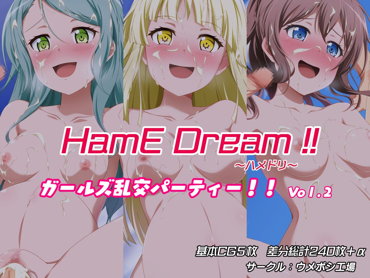HamE Dream!! Girls Rankou Party!! Vol. 2 page 1 full
