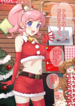 みらいちゃんメリクリ配信