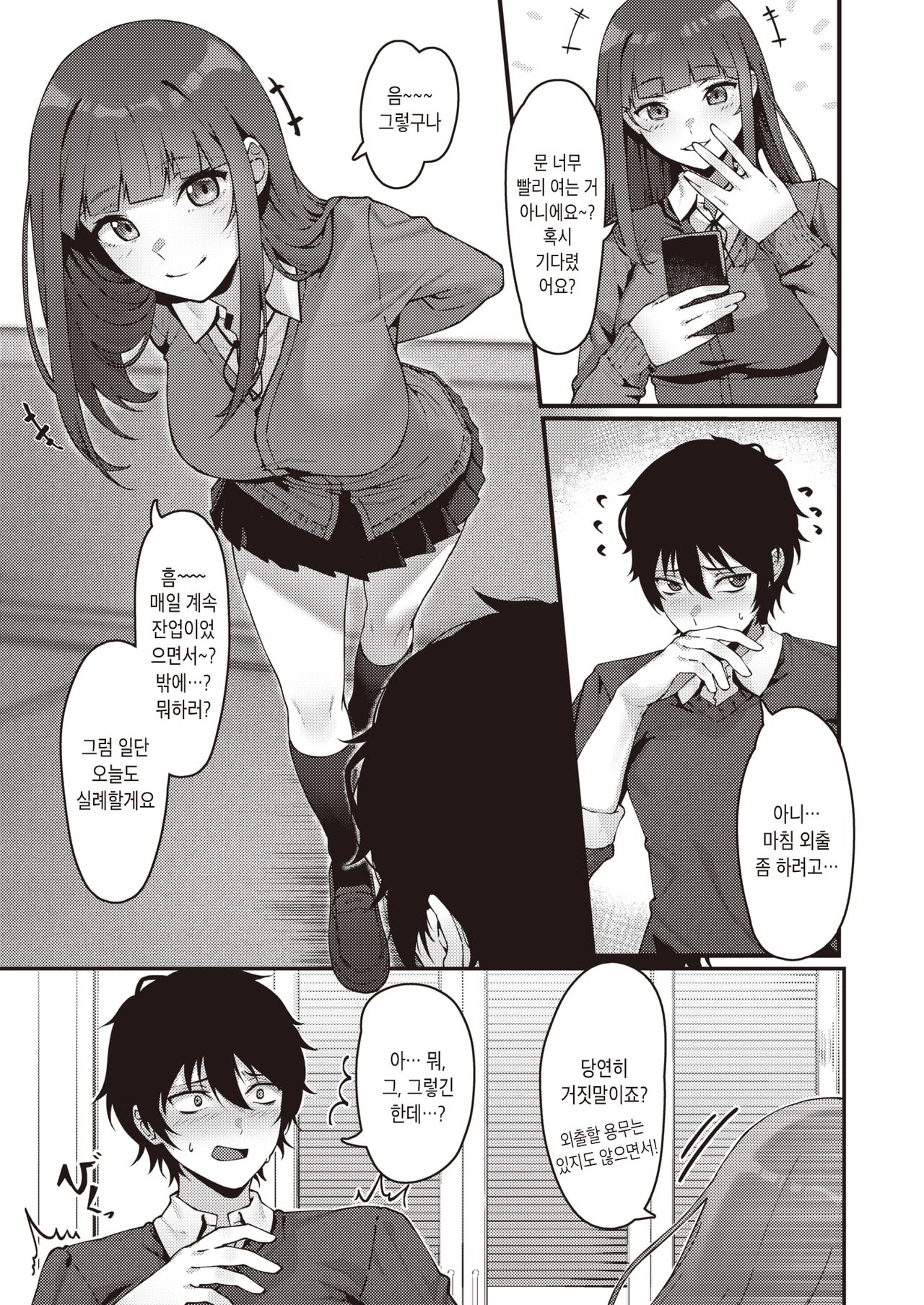 Oshikake | 불청객 page 3 full