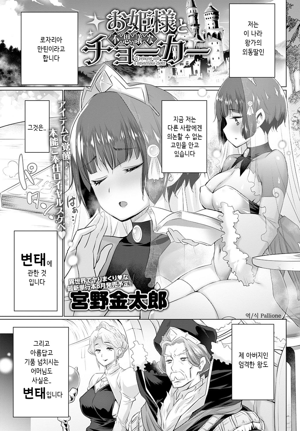 Ohime-sama to Fushigi na Choker | 공주님과 신기한 쵸커 page 1 full