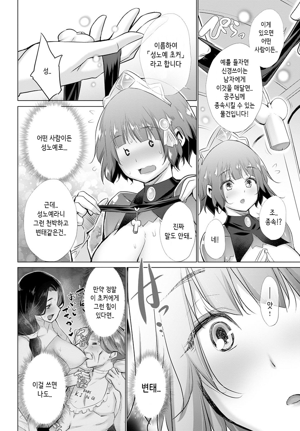 Ohime-sama to Fushigi na Choker | 공주님과 신기한 쵸커 page 4 full