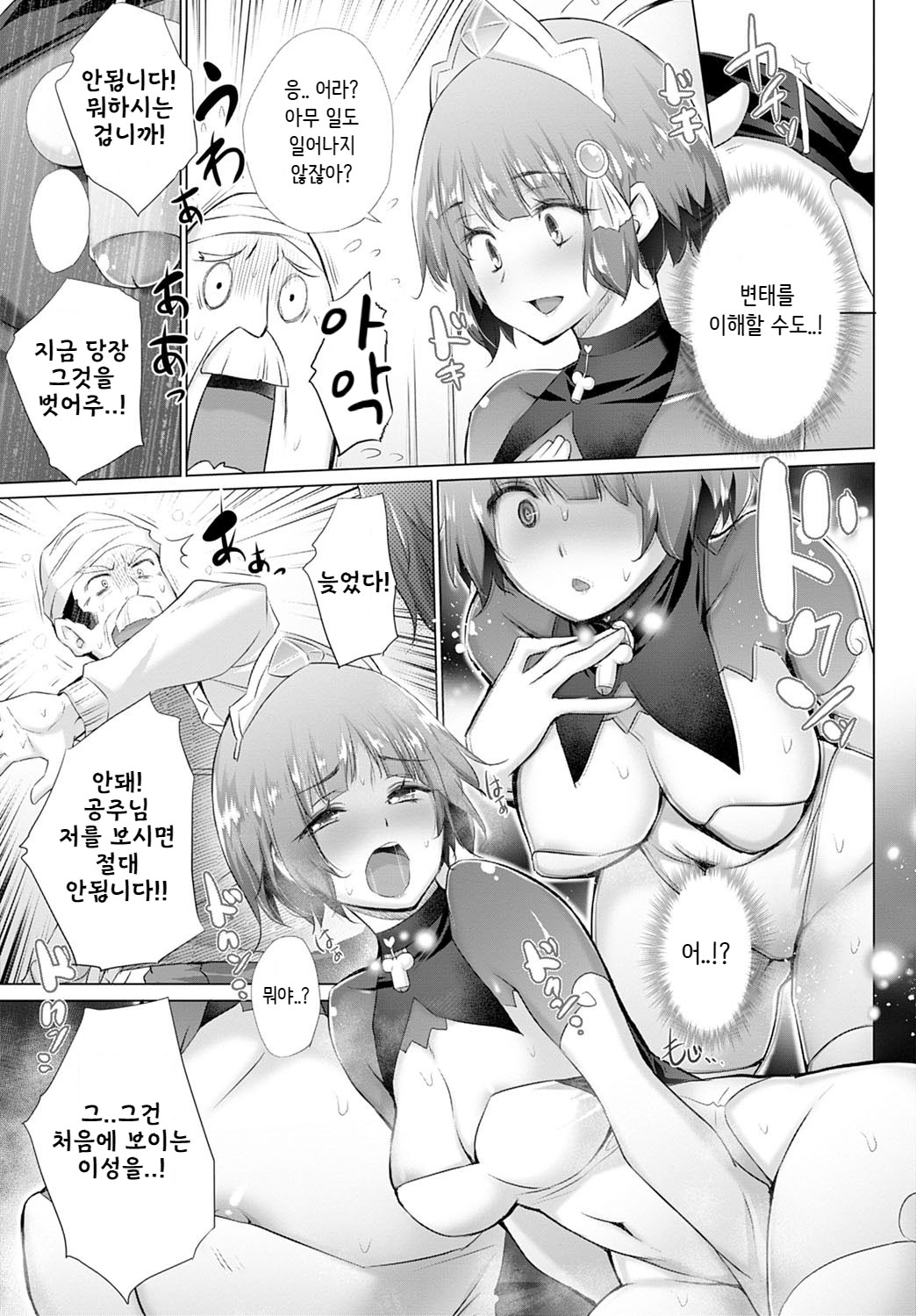 Ohime-sama to Fushigi na Choker | 공주님과 신기한 쵸커 page 5 full