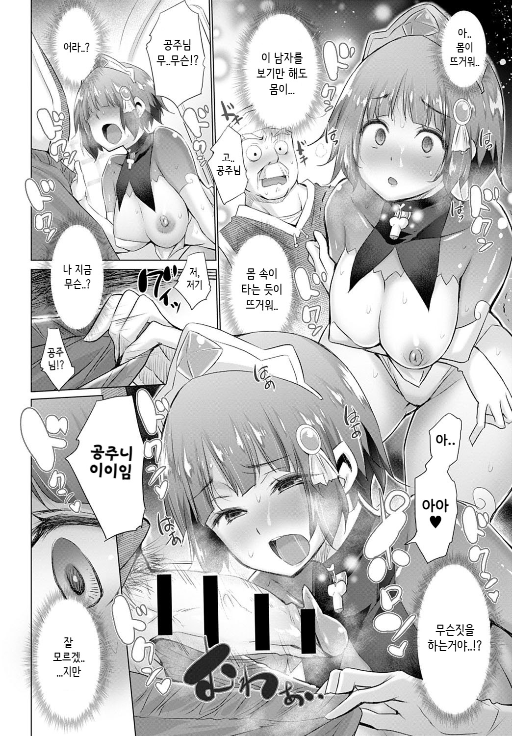 Ohime-sama to Fushigi na Choker | 공주님과 신기한 쵸커 page 6 full