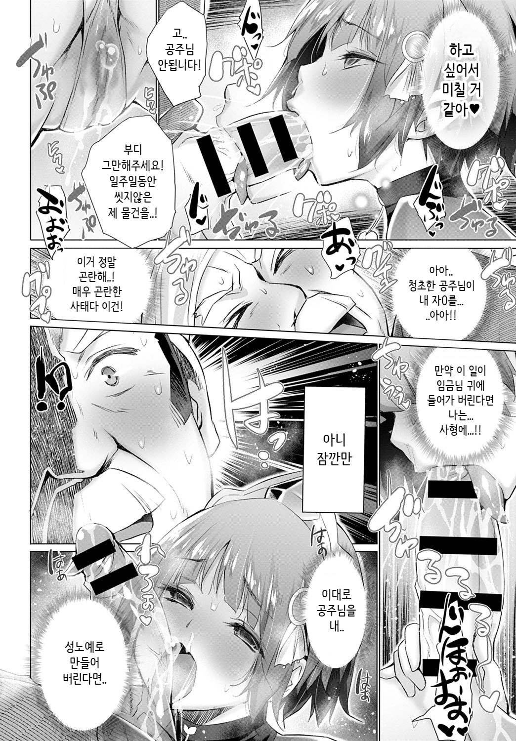 Ohime-sama to Fushigi na Choker | 공주님과 신기한 쵸커 page 8 full