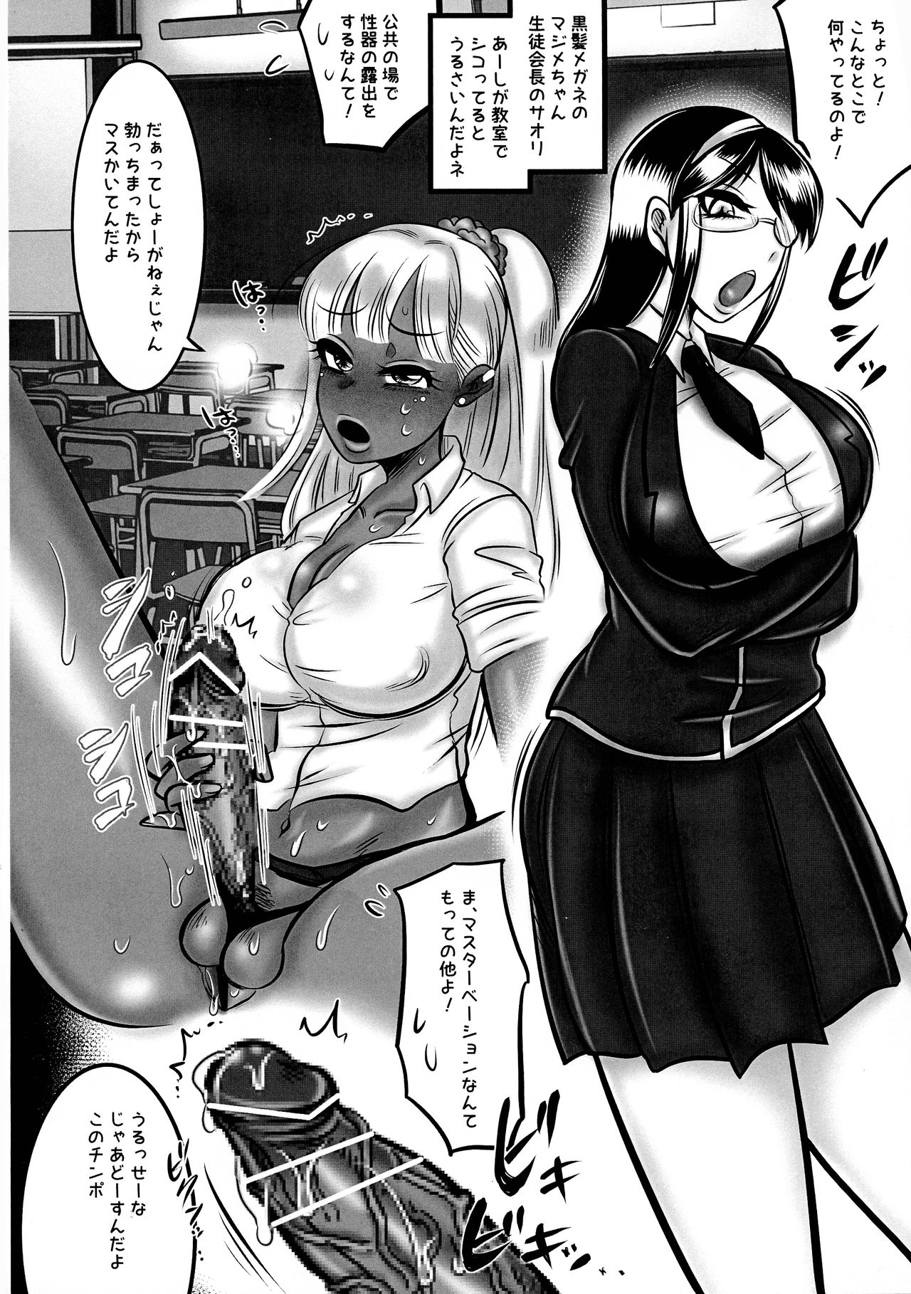 Futanari Gyaru ga Jiko Ninshin Suru Manga! page 5 full
