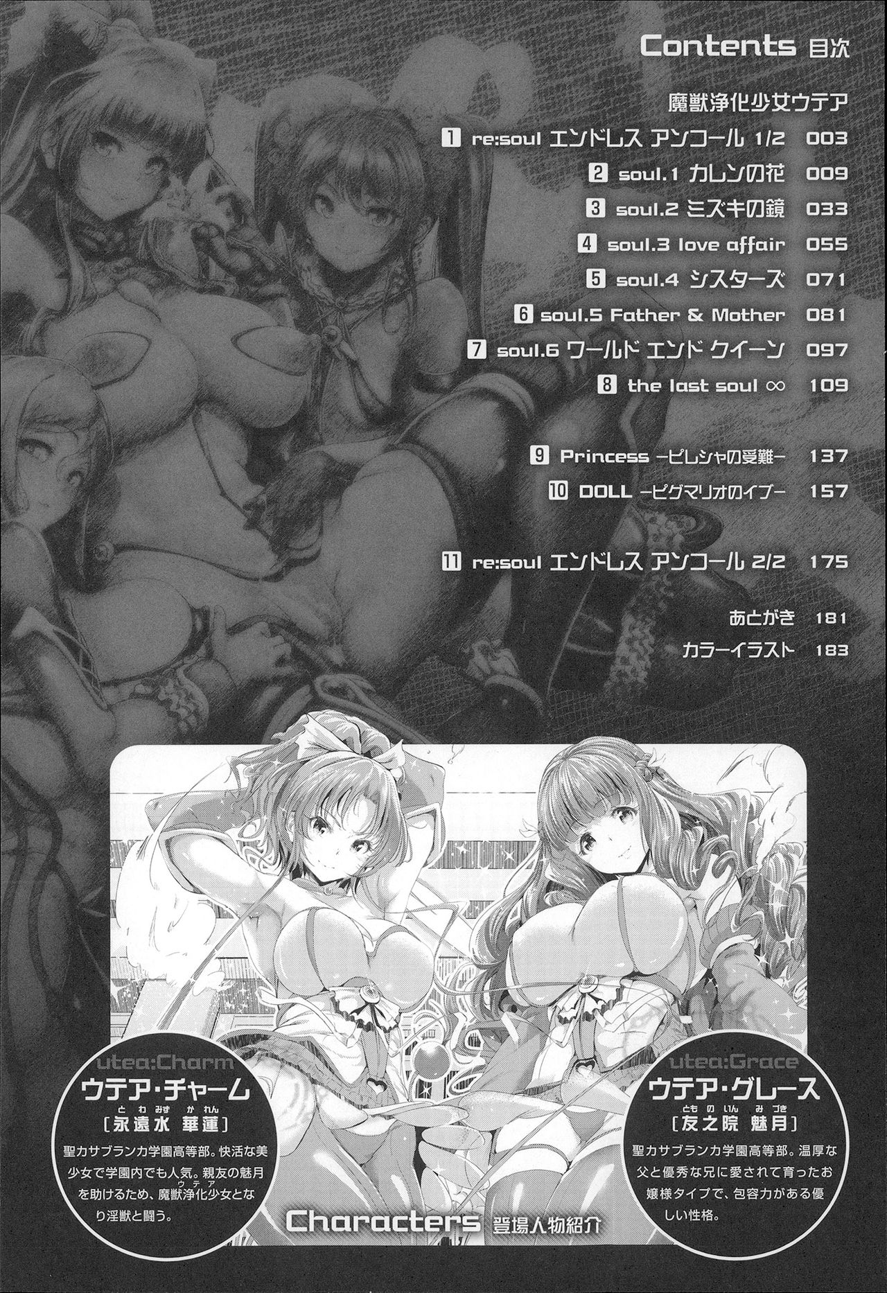 Majuu Jouka Shoujo Utea page 10 full