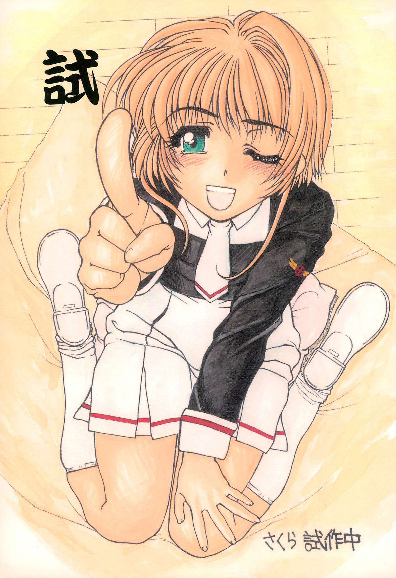 Shi Sakura Shisakuchuu page 1 full