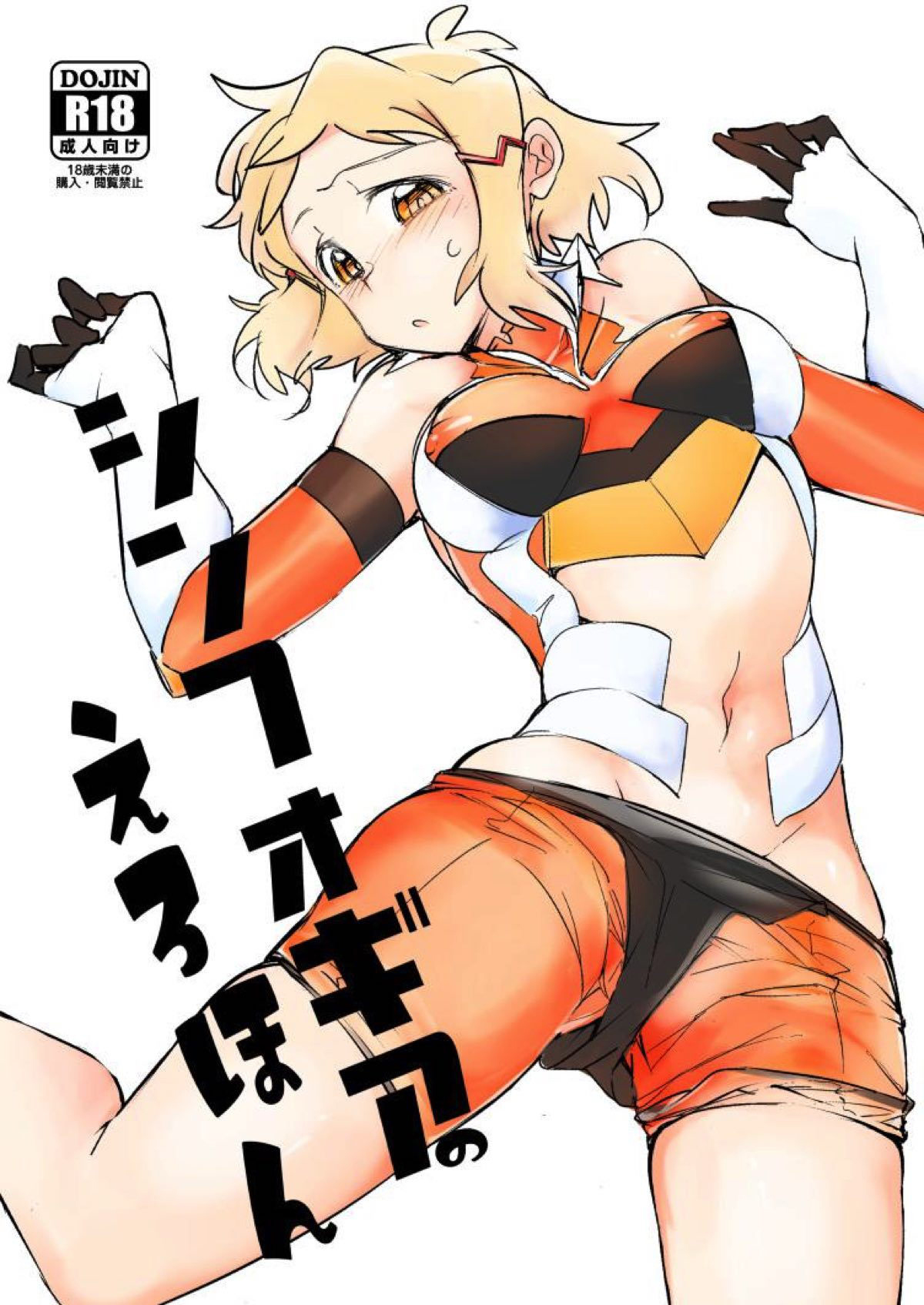 Symphogear no Erohon | 심포기어의에로책 page 1 full