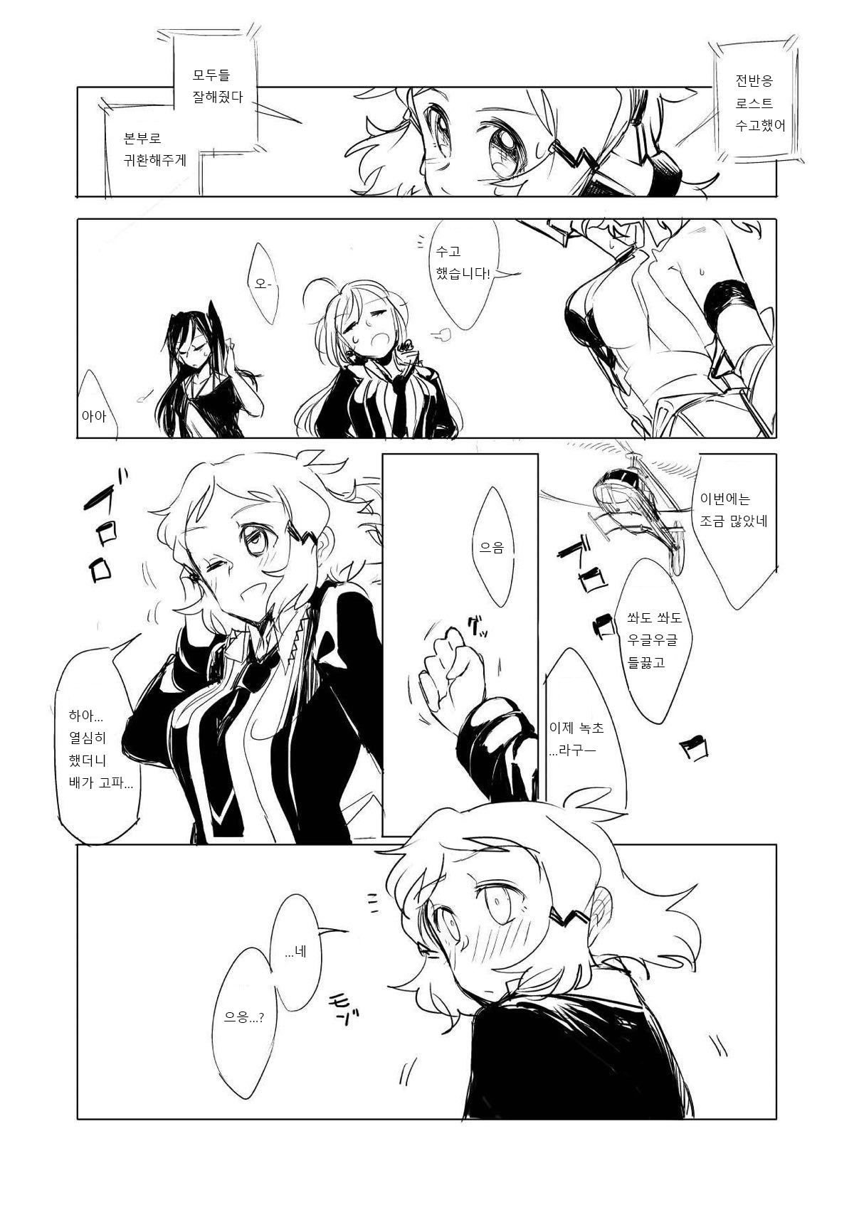 Symphogear no Erohon | 심포기어의에로책 page 4 full