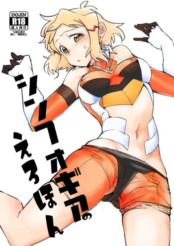 Symphogear no Erohon | 심포기어의에로책 cover