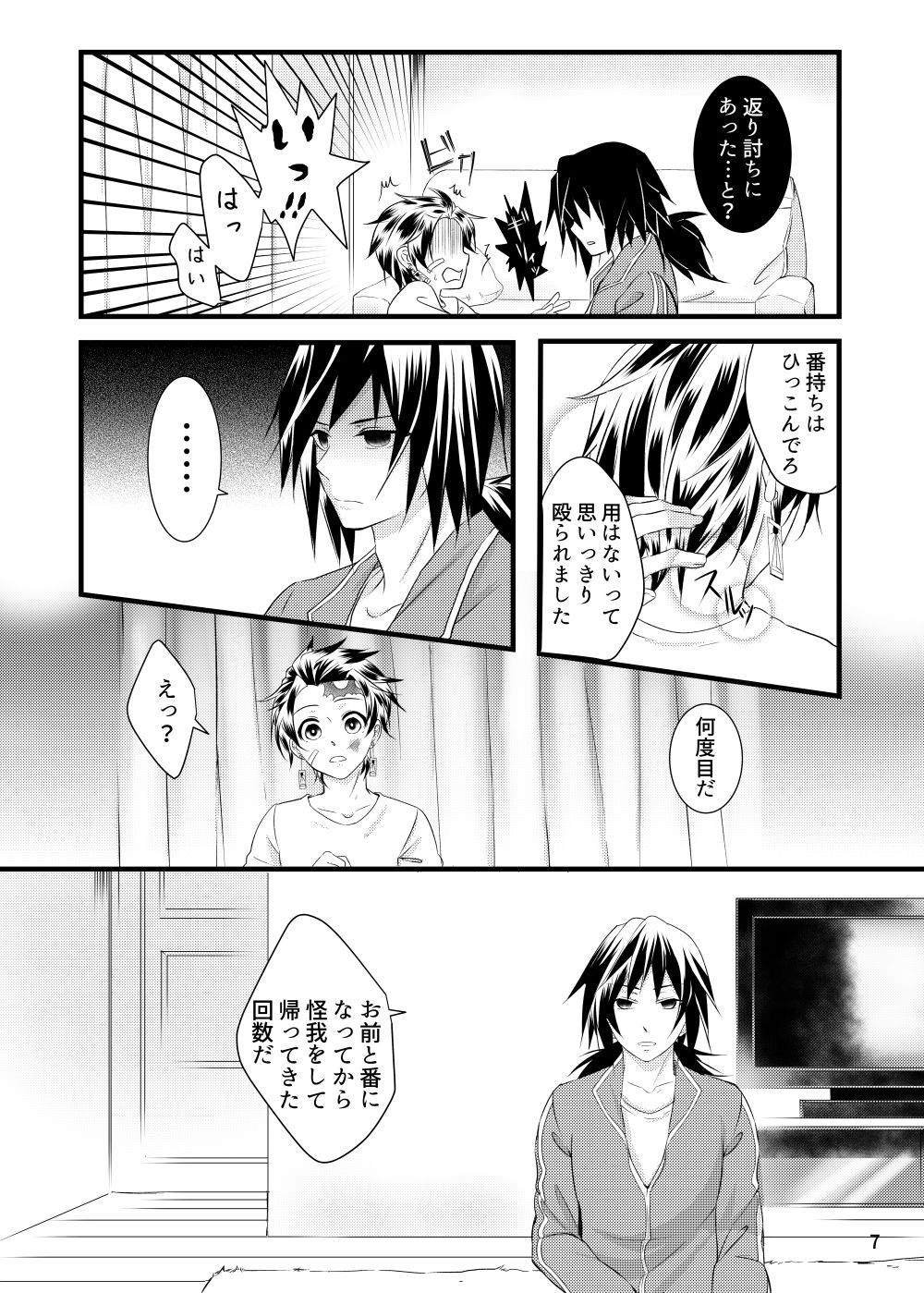 α no Tomioka-san ga Ω no Tanjirou-kun wo Haramaseta Hanashi page 6 full