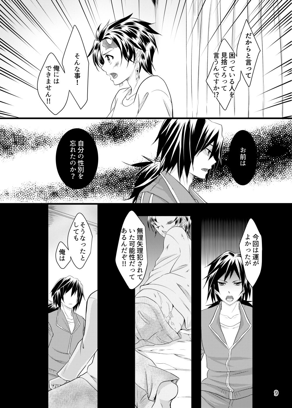 α no Tomioka-san ga Ω no Tanjirou-kun wo Haramaseta Hanashi page 8 full