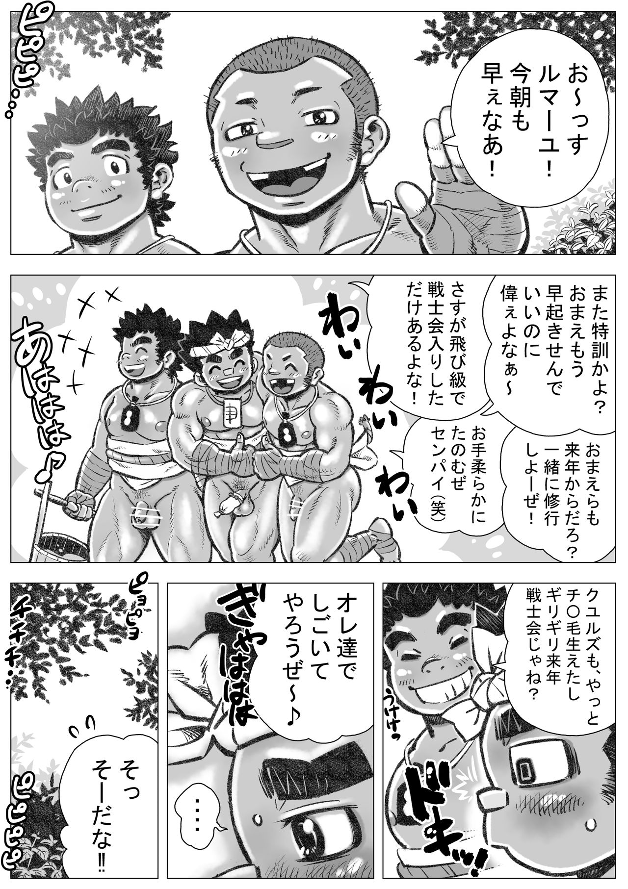 Hepoe no Wonoko 2 - Rumayu no Higeki no Maki page 4 full