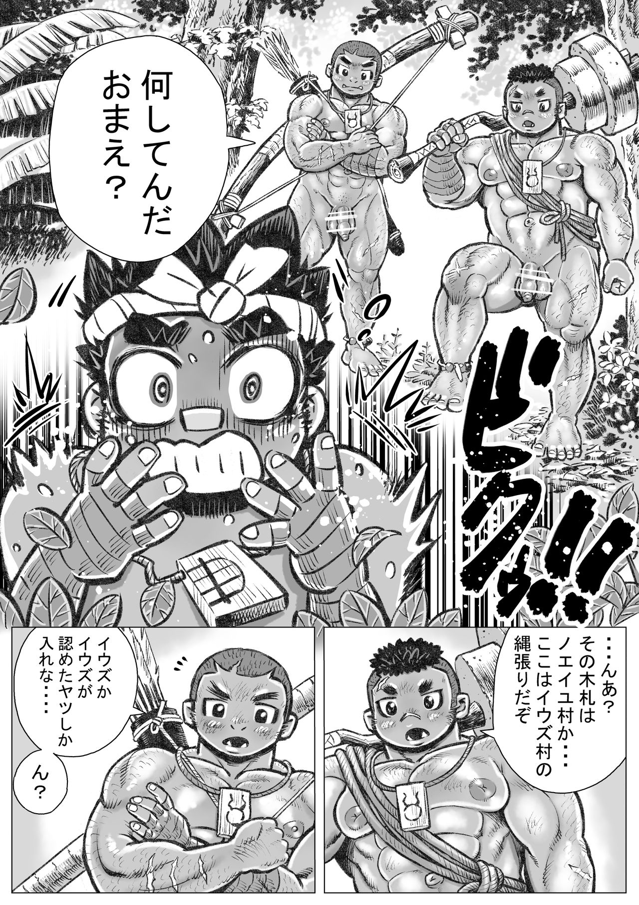 Hepoe no Wonoko 2 - Rumayu no Higeki no Maki page 9 full