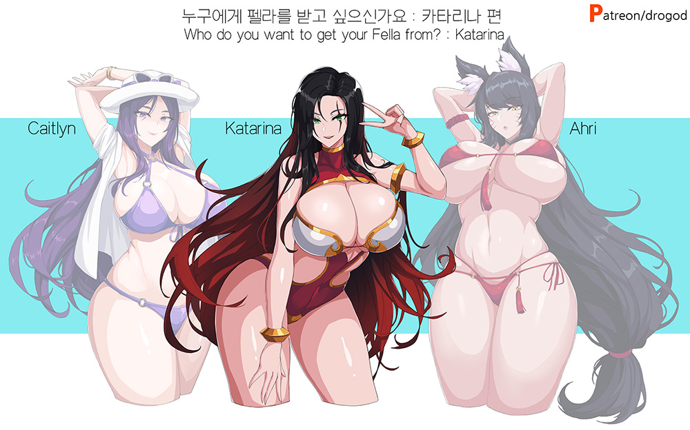 Who do you want to get your Fella from? Caitlyn, Katarina, Ahri | 누구한테 펠라를 받고 싶으신가요? 케이틀린, 카타리나, 아리 page 10 full