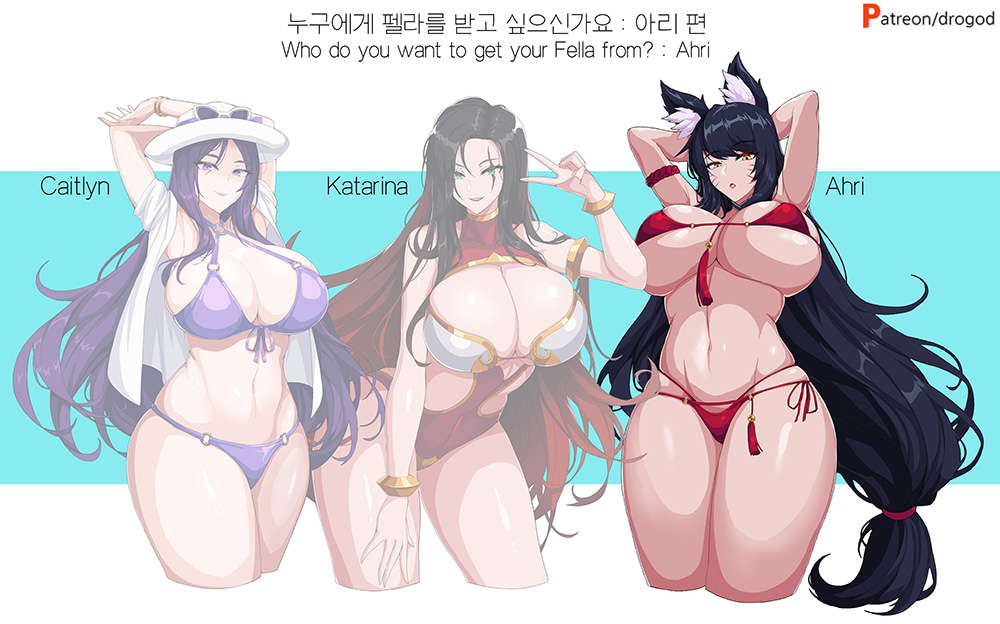 Who do you want to get your Fella from? Caitlyn, Katarina, Ahri | 누구한테 펠라를 받고 싶으신가요? 케이틀린, 카타리나, 아리 page 2 full