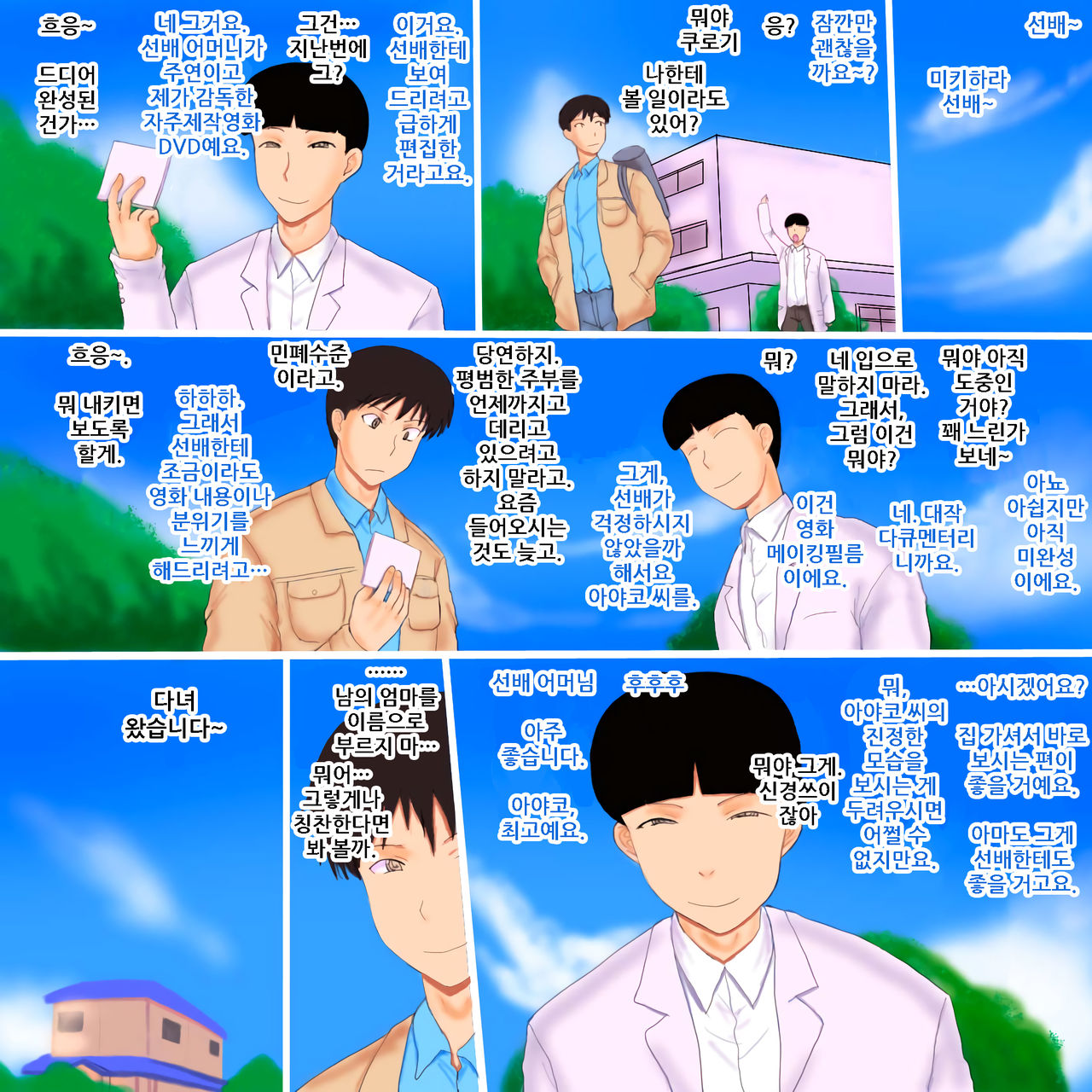 Dosukebe Okaa-san Ayako page 3 full