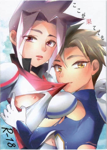 Koko ga Hate demo cover