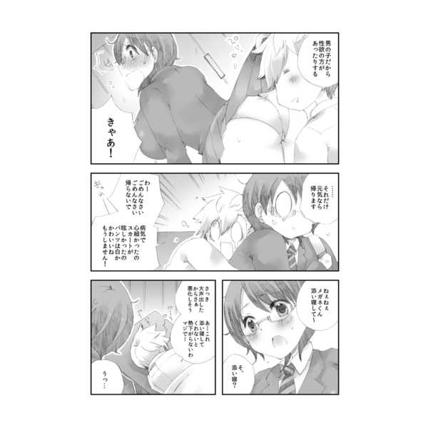 Bokura wa Amai Yume no Naka page 2 full