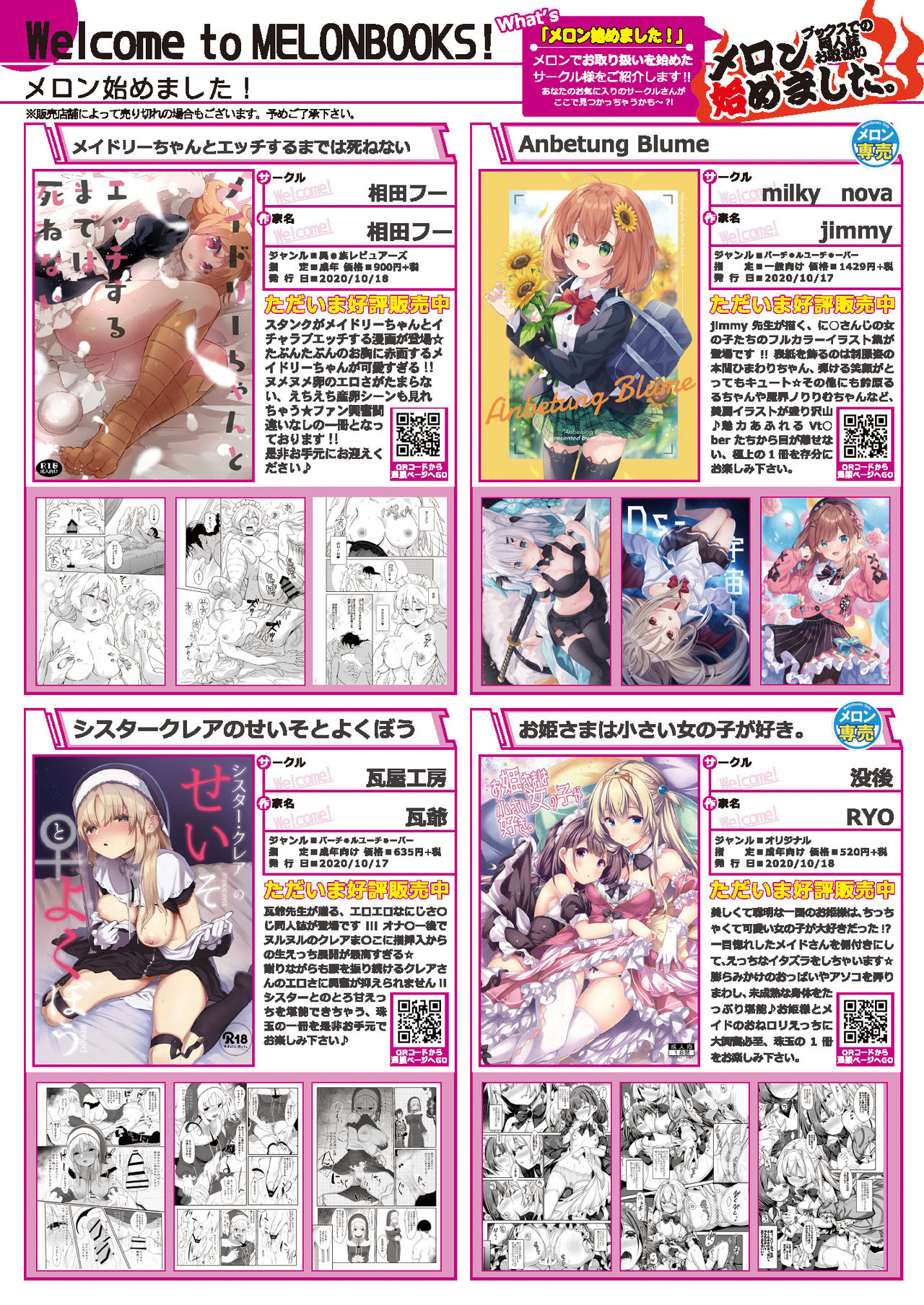 月刊うりぼうざっか店 2020年10月30日発行号 page 10 full