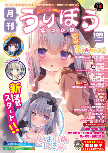 月刊うりぼうざっか店 2020年10月30日発行号 cover