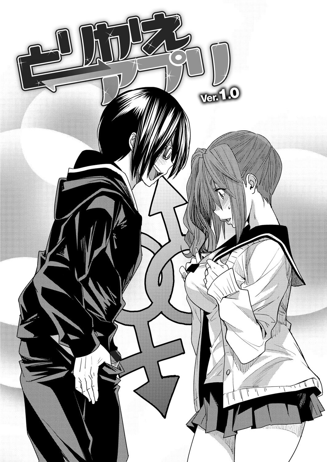 Torikae Appli Ch. 1-7, 11 page 5 full