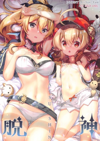 DATSUSHIN cover