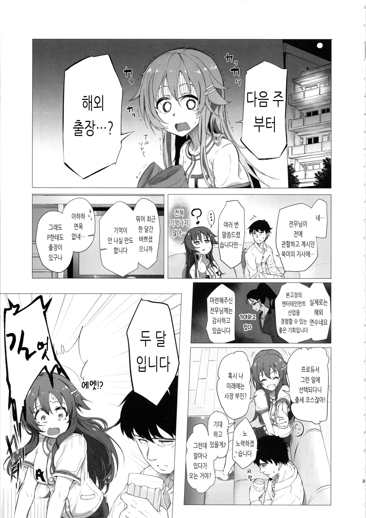 Yukki to Hamedori Suru Hon | 윳키와 하메도리 하는 책 page 2 full