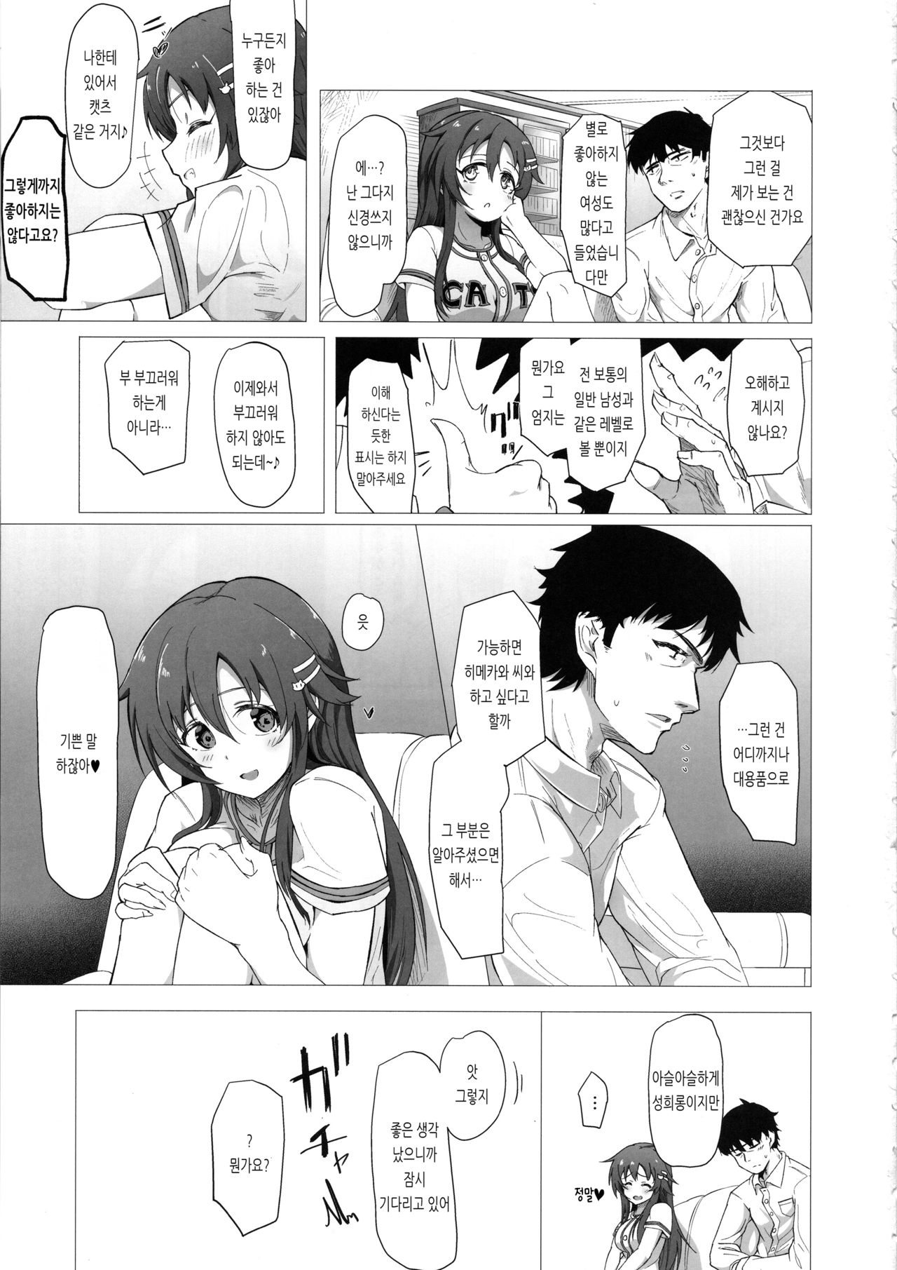 Yukki to Hamedori Suru Hon | 윳키와 하메도리 하는 책 page 4 full