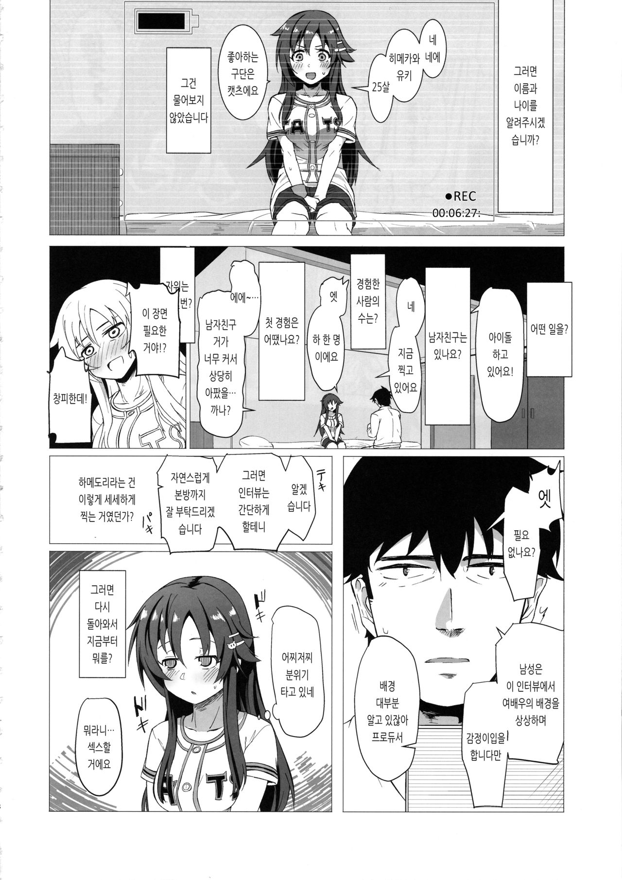 Yukki to Hamedori Suru Hon | 윳키와 하메도리 하는 책 page 7 full
