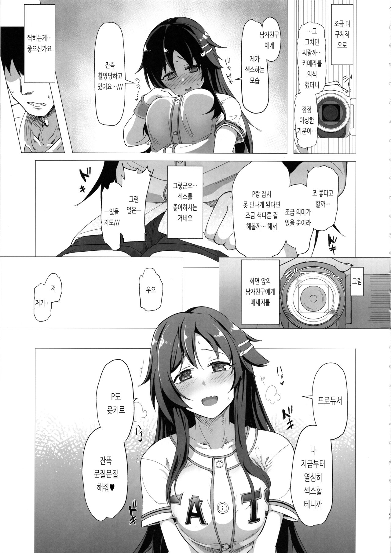 Yukki to Hamedori Suru Hon | 윳키와 하메도리 하는 책 page 8 full