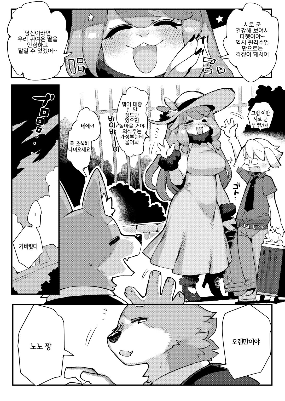 Gokko wa Oshimai | 놀이는 끝 page 4 full