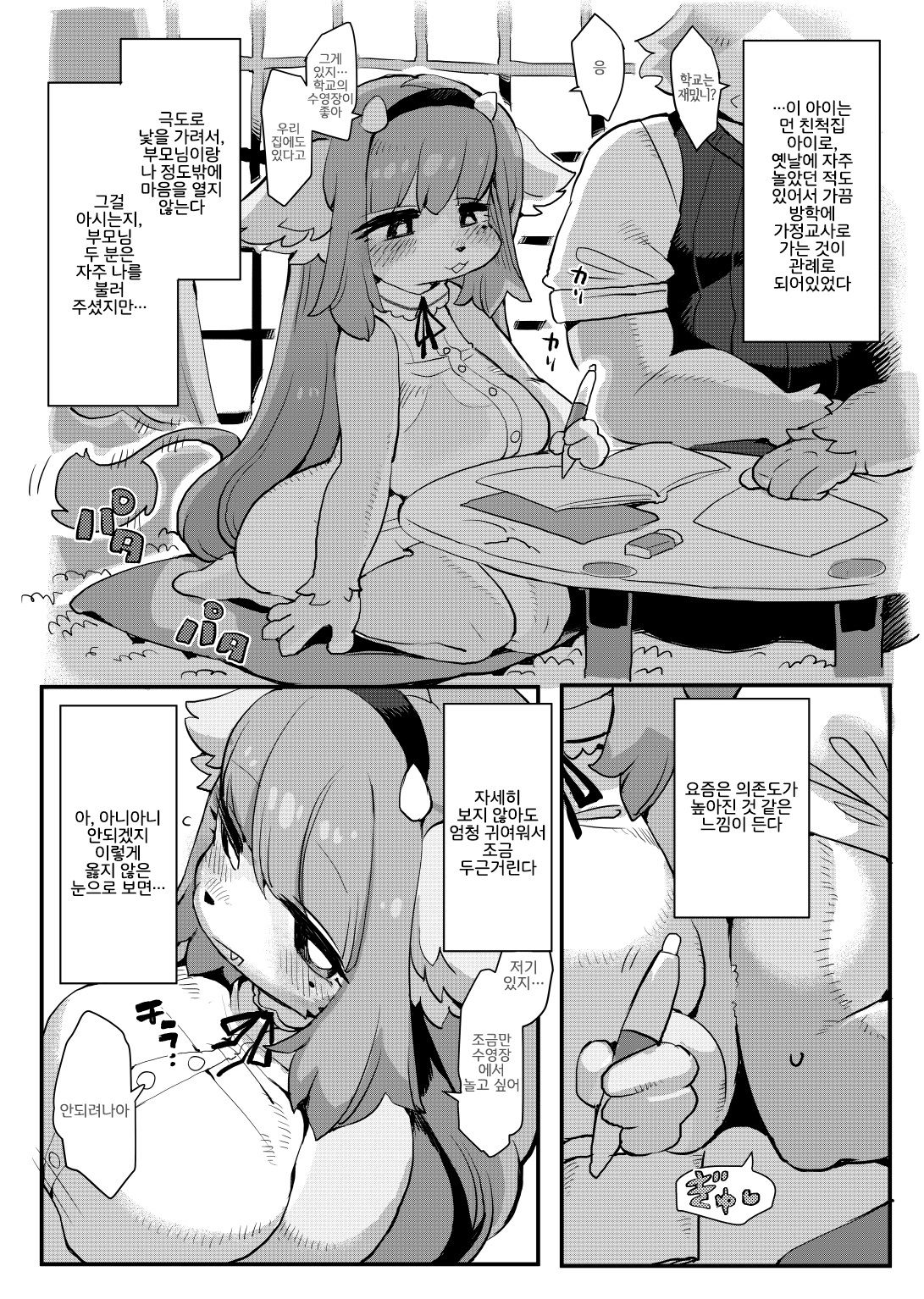 Gokko wa Oshimai | 놀이는 끝 page 6 full