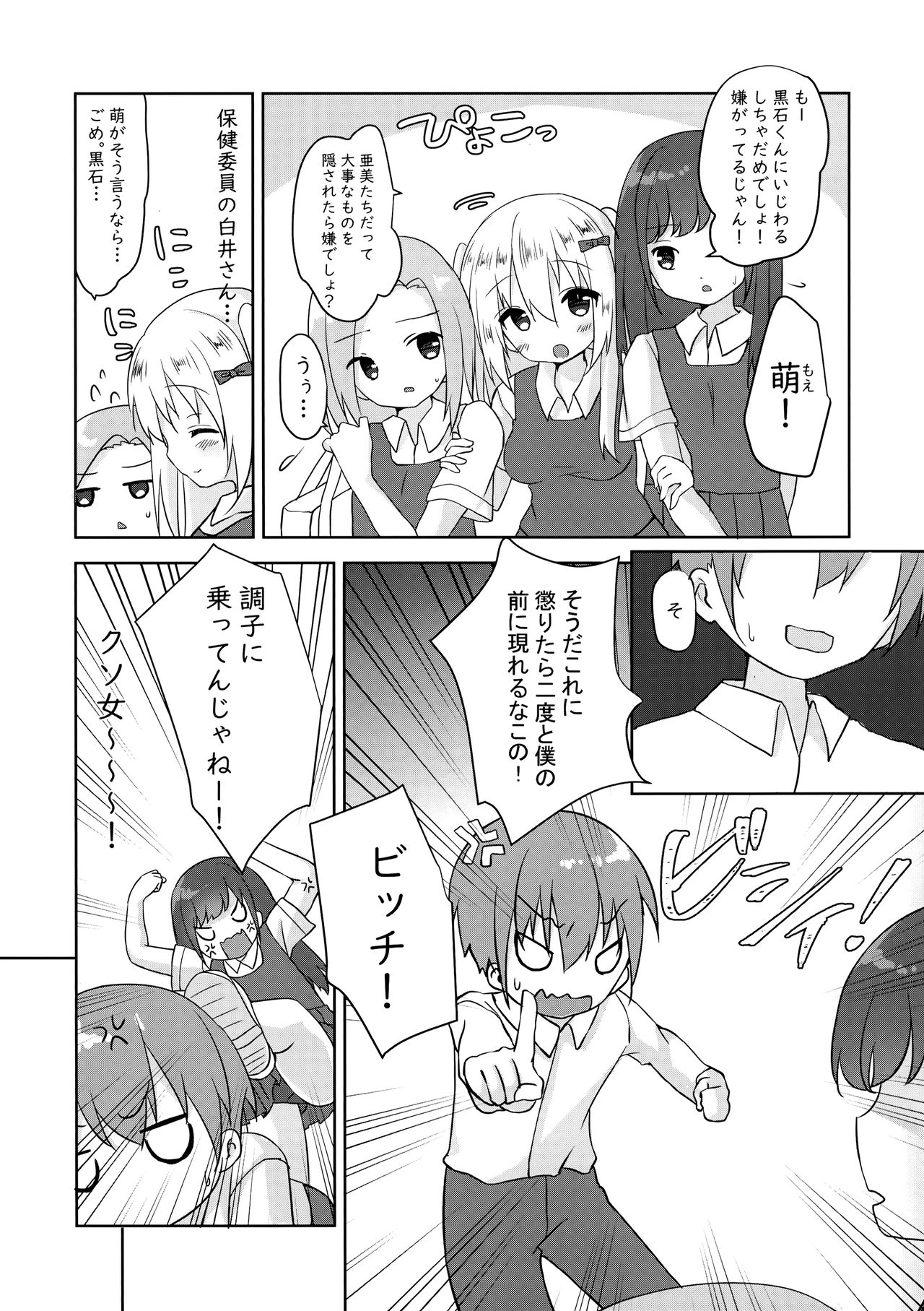 Dainiji Seichou no Susume page 4 full