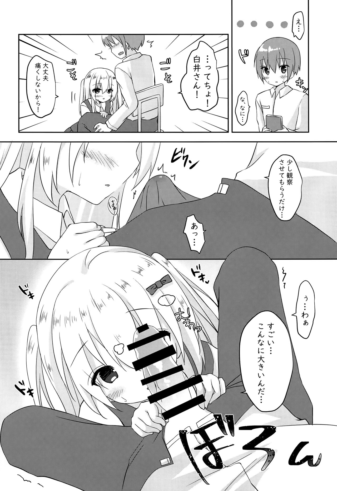 Dainiji Seichou no Susume page 7 full