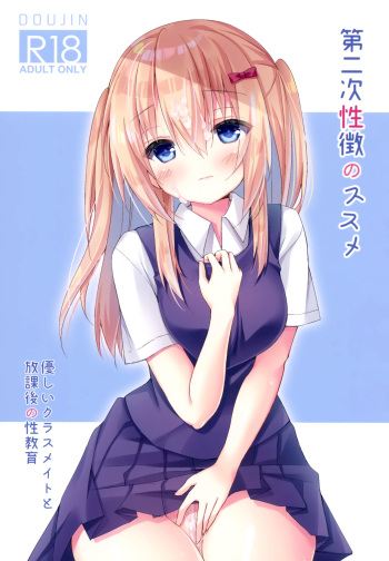 Dainiji Seichou no Susume cover